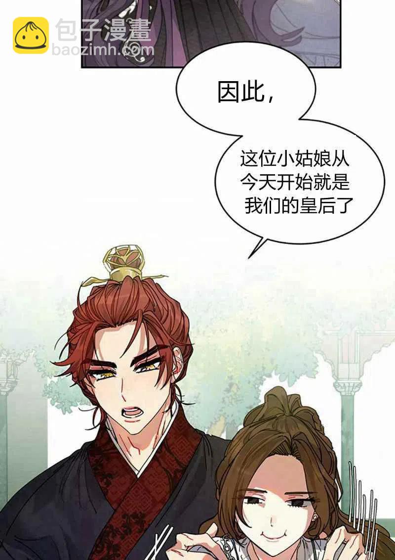 《这是什么皇后？》第4话 第3页