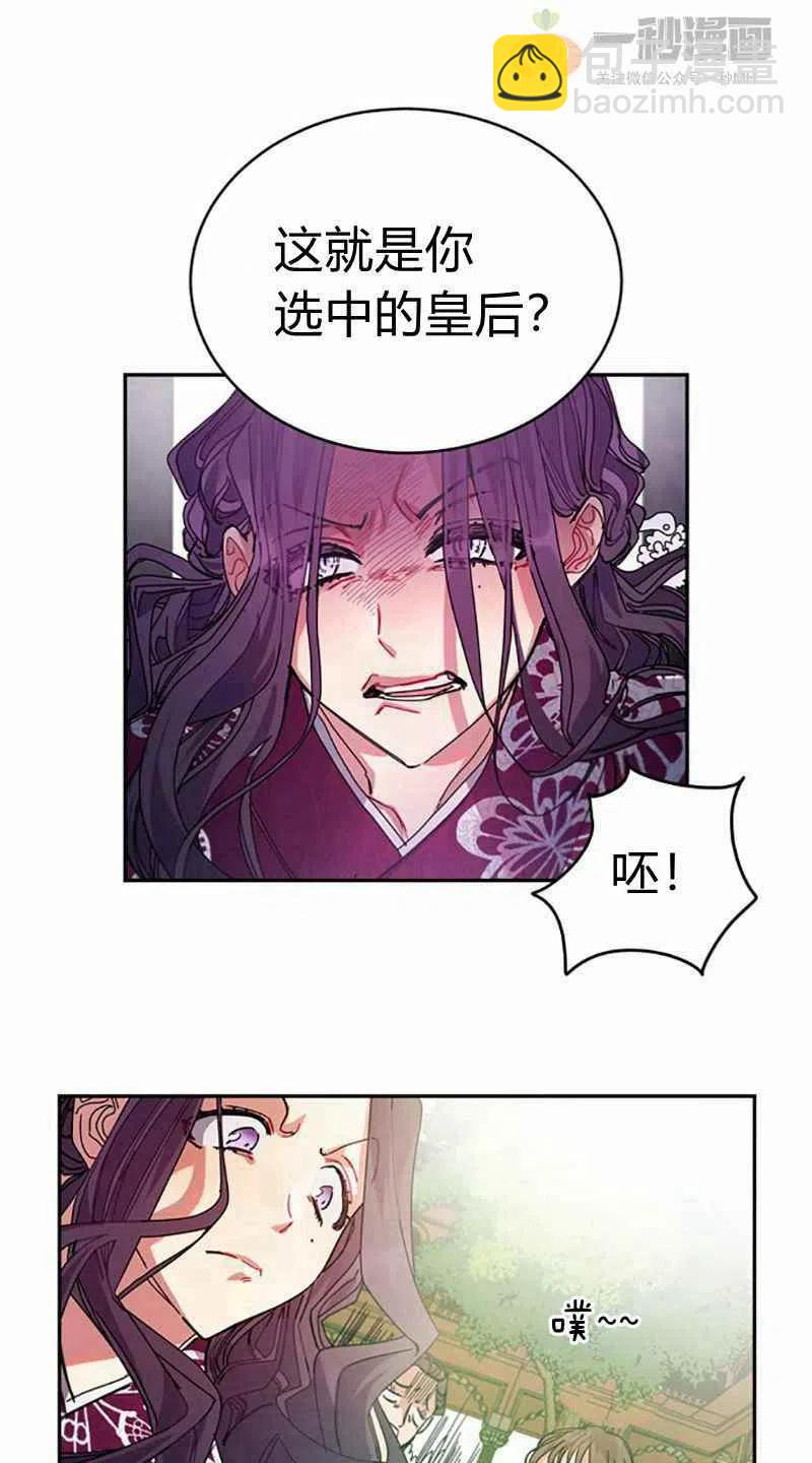 《这是什么皇后？》第4话 第41页