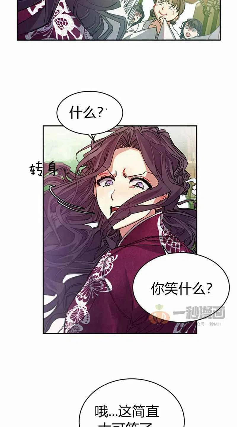《这是什么皇后？》第4话 第42页