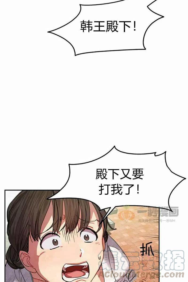 《这是什么皇后？》第4话 第46页