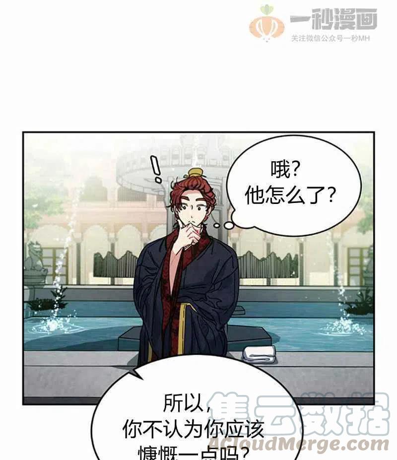 《这是什么皇后？》第4话 第49页