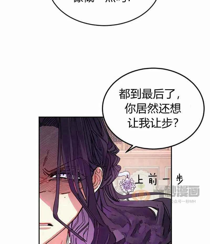 《这是什么皇后？》第4话 第50页