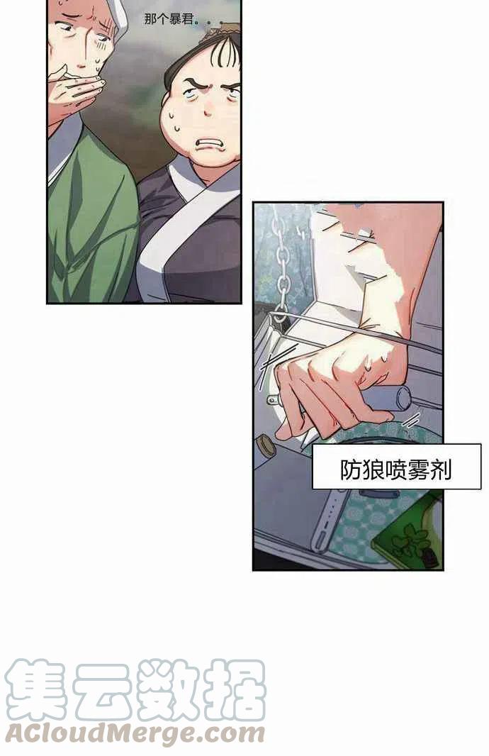 《这是什么皇后？》第2话 第10页