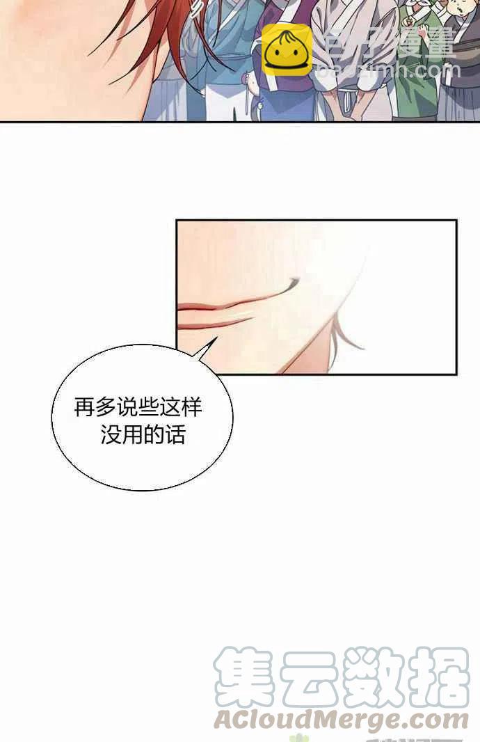 《这是什么皇后？》第2话 第13页