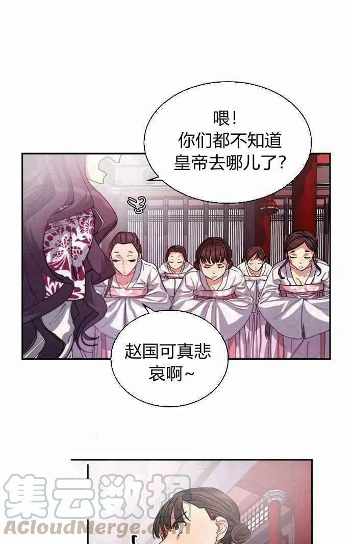 《这是什么皇后？》第2话 第16页