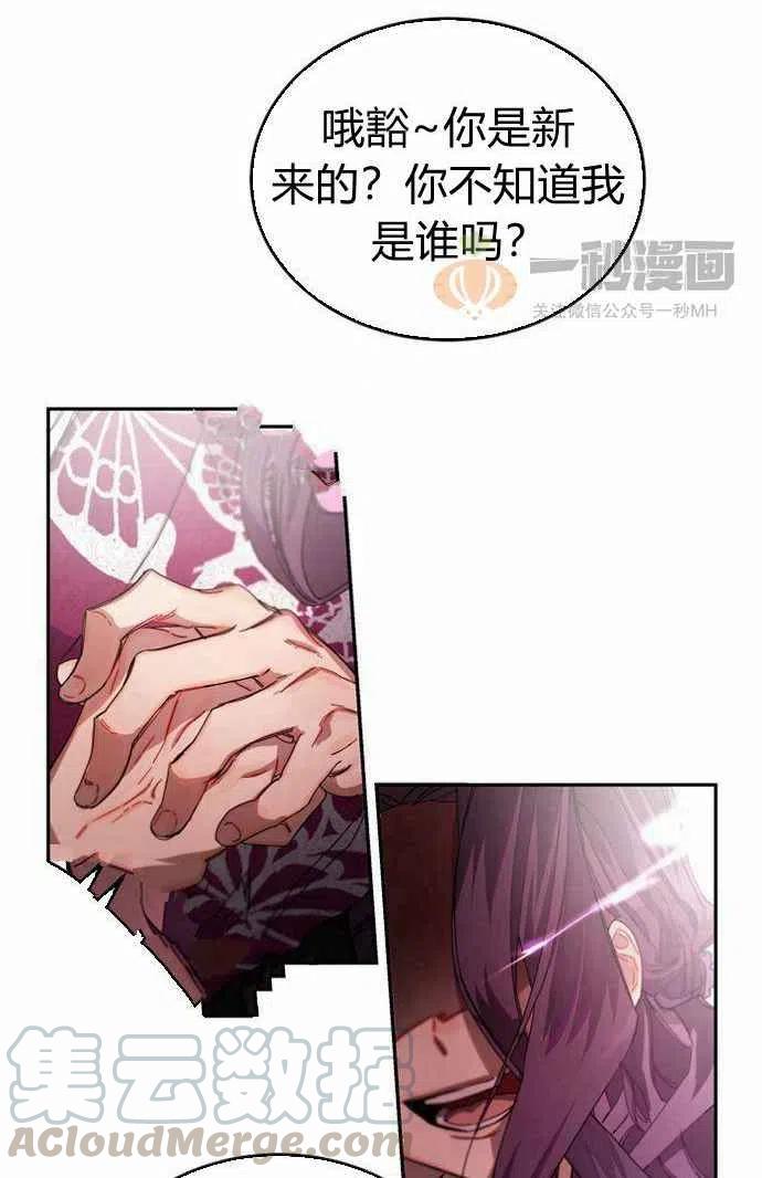 《这是什么皇后？》第2话 第19页