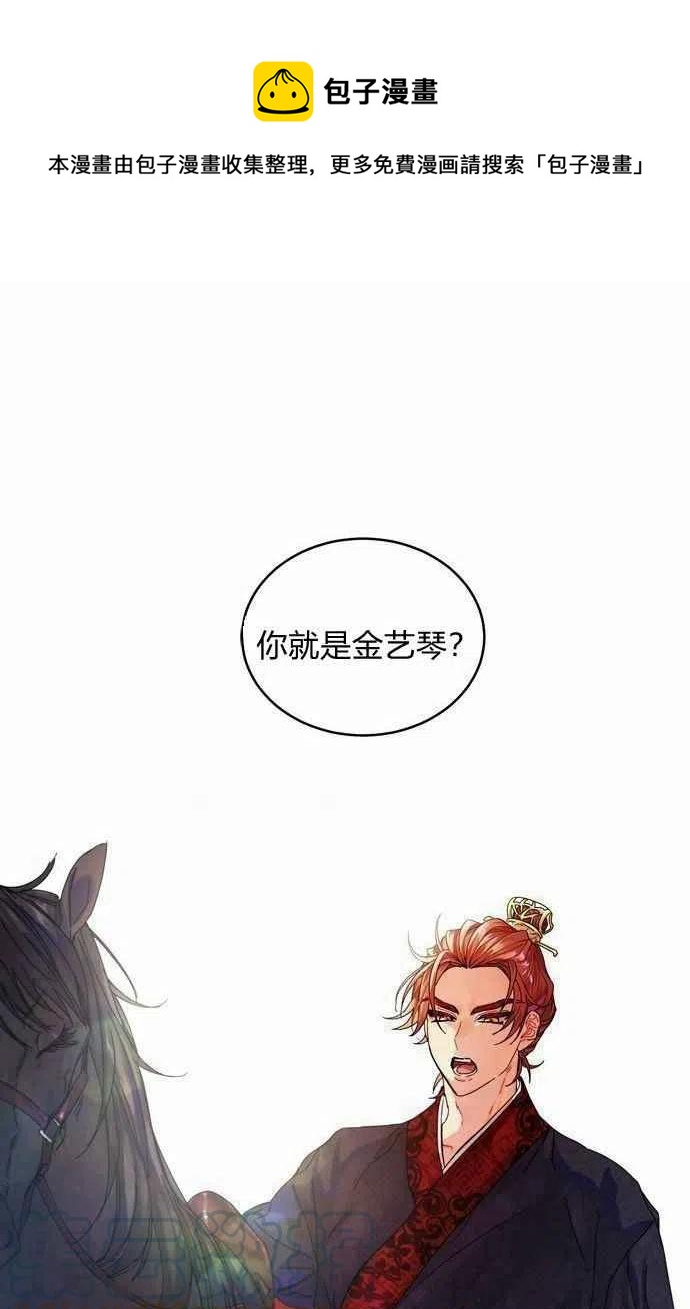 《这是什么皇后？》第2话 第1页