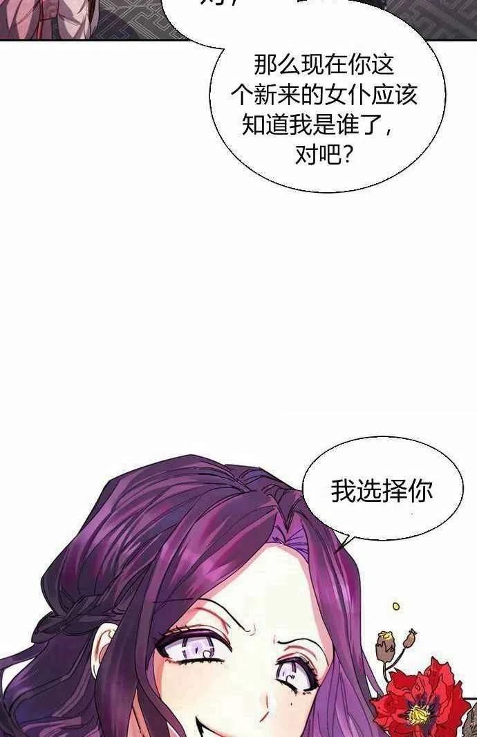 《这是什么皇后？》第2话 第21页