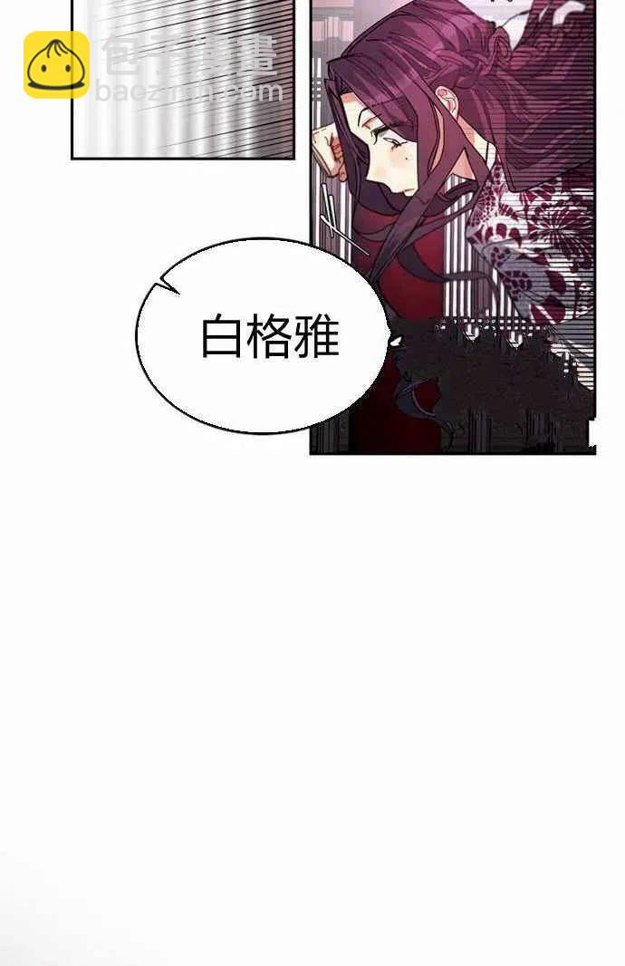 《这是什么皇后？》第2话 第23页
