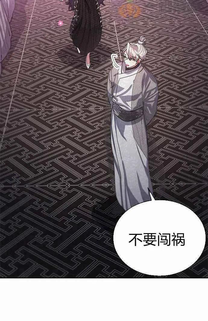 《这是什么皇后？》第2话 第29页