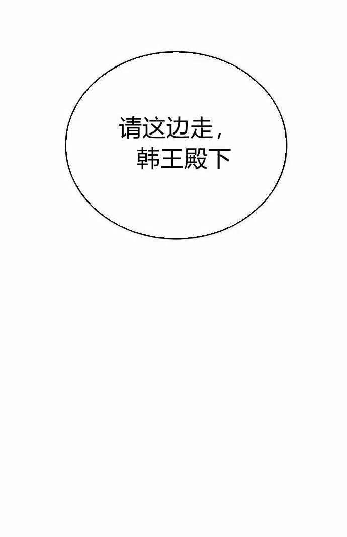 《这是什么皇后？》第2话 第30页