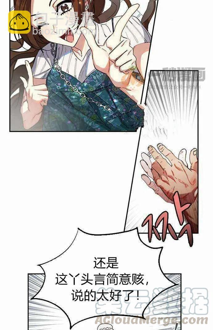 《这是什么皇后？》第2话 第34页