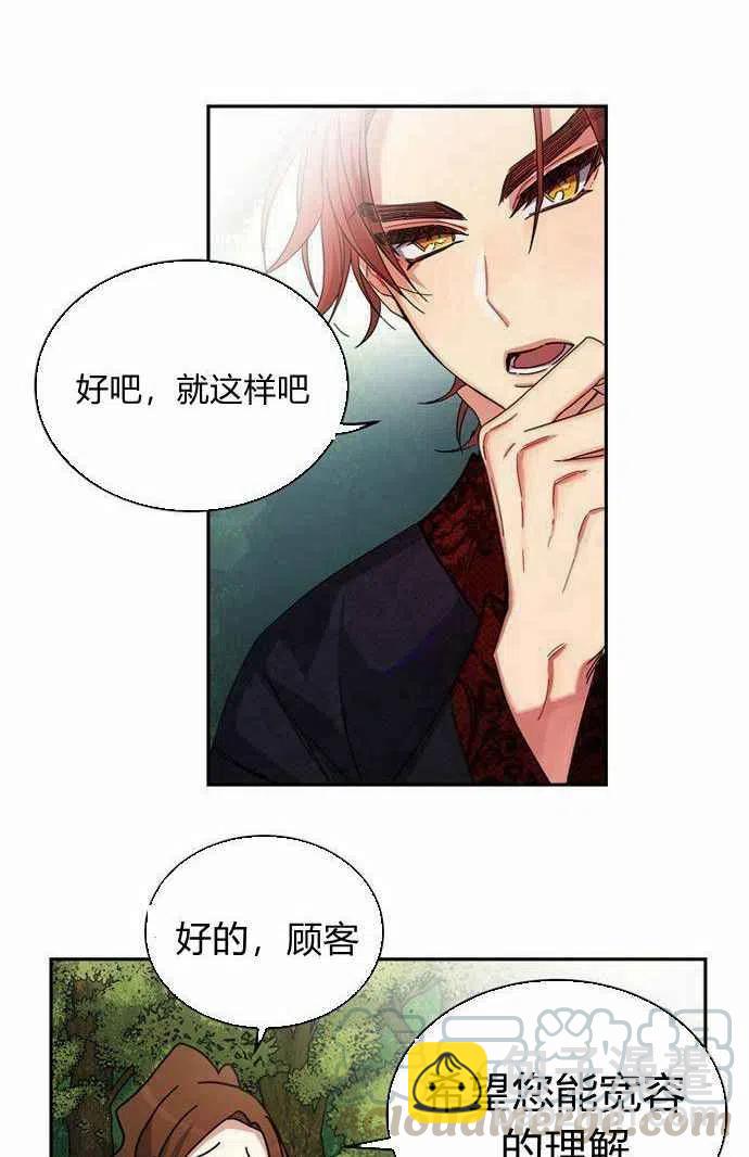 《这是什么皇后？》第2话 第37页