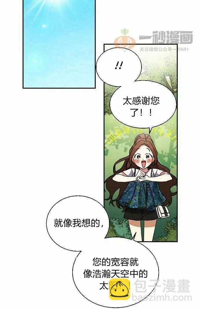 《这是什么皇后？》第2话 第39页