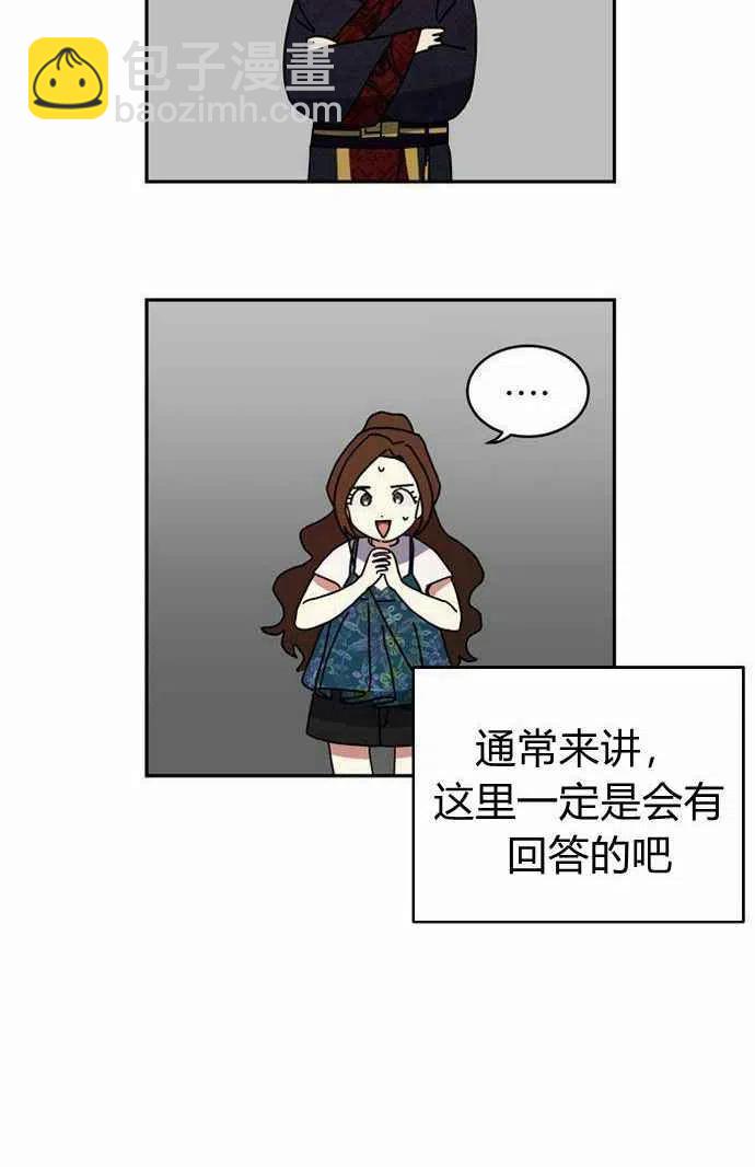 《这是什么皇后？》第2话 第41页