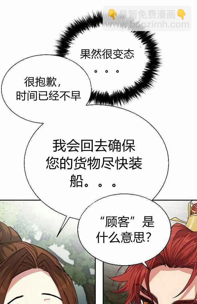 《这是什么皇后？》第2话 第42页