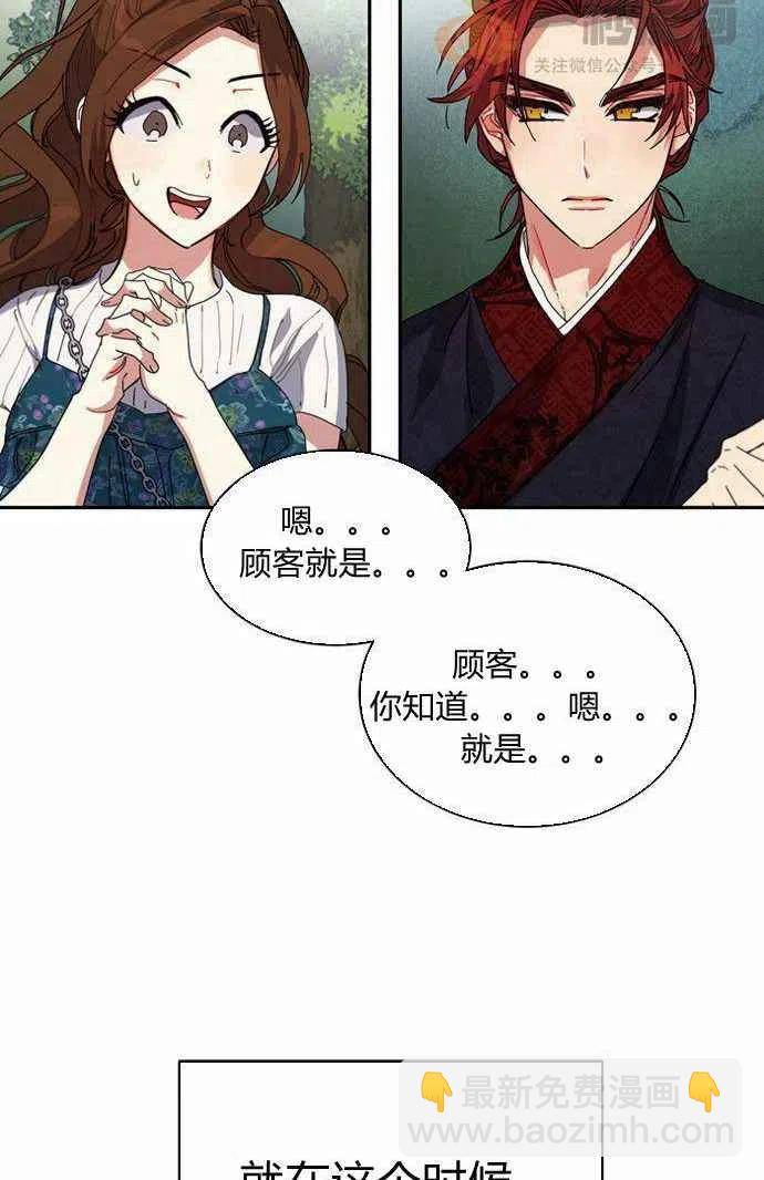 《这是什么皇后？》第2话 第44页