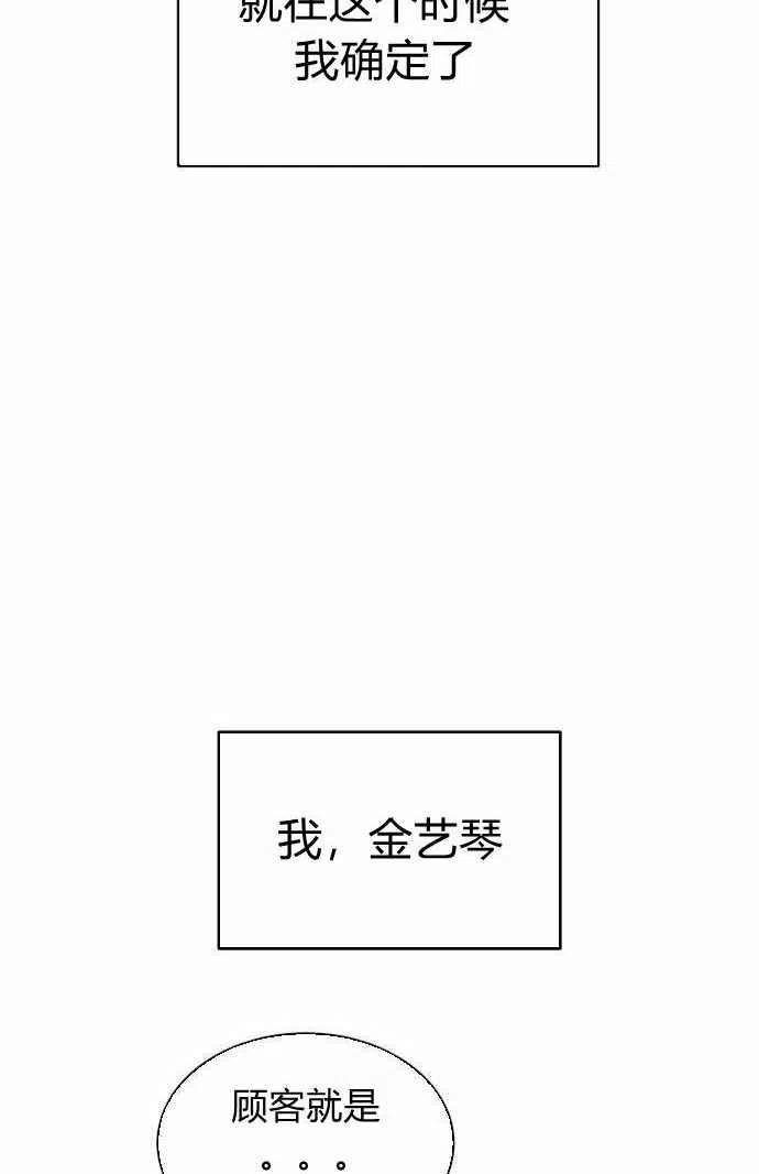《这是什么皇后？》第2话 第45页