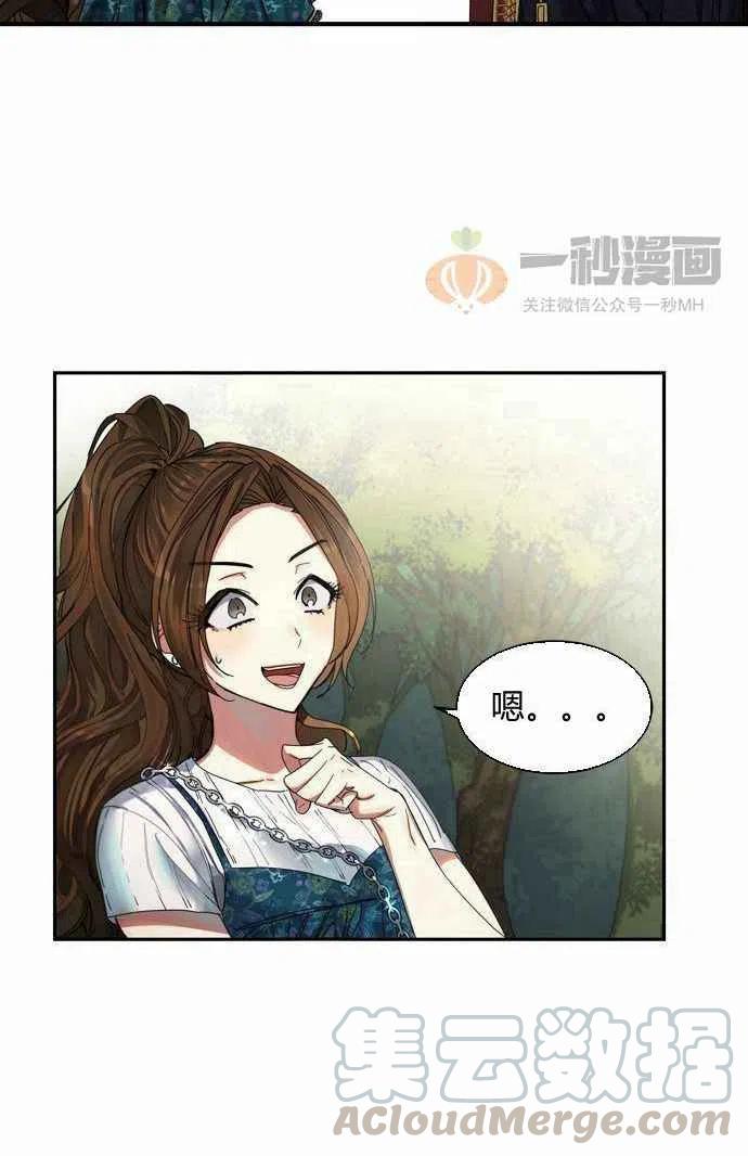 《这是什么皇后？》第2话 第4页