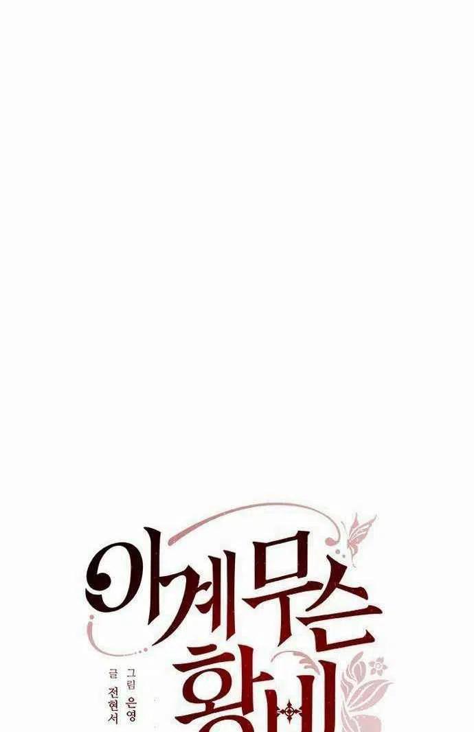 《这是什么皇后？》第2话 第6页