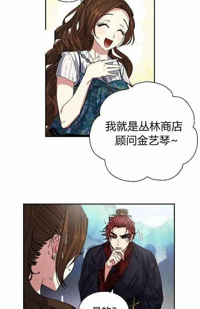 《这是什么皇后？》第2话 第8页