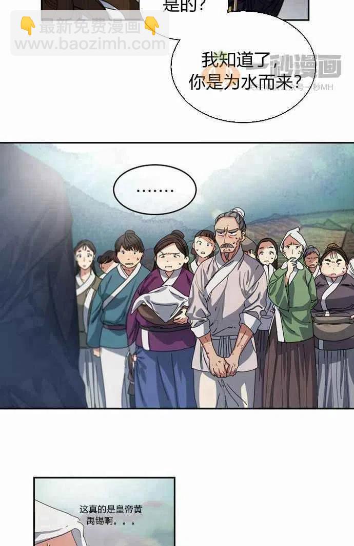 《这是什么皇后？》第2话 第9页