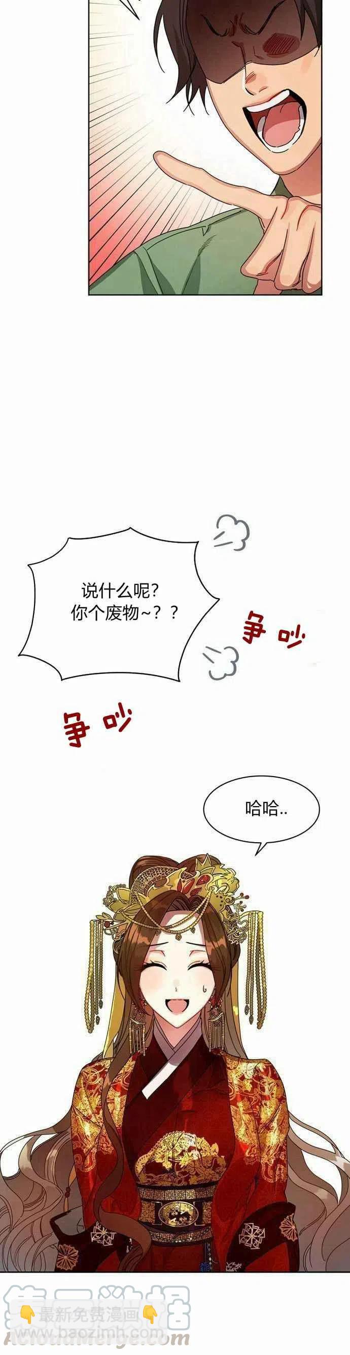 《这是什么皇后？》第1话 第13页