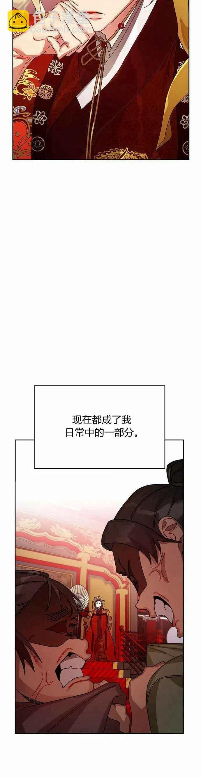 《这是什么皇后？》第1话 第15页