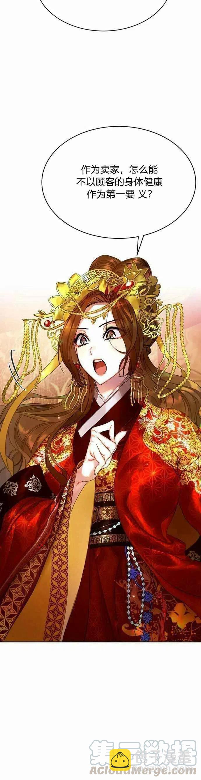 《这是什么皇后？》第1话 第19页