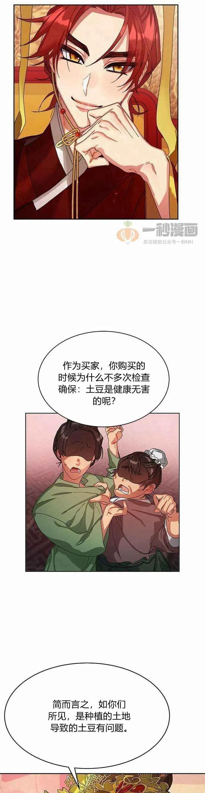 《这是什么皇后？》第1话 第20页