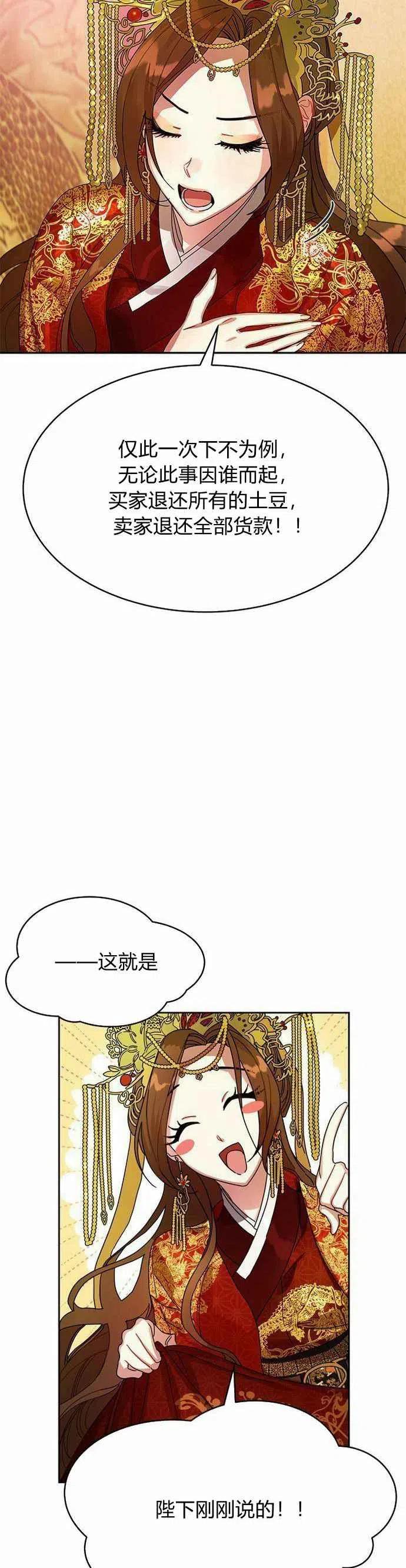 《这是什么皇后？》第1话 第21页