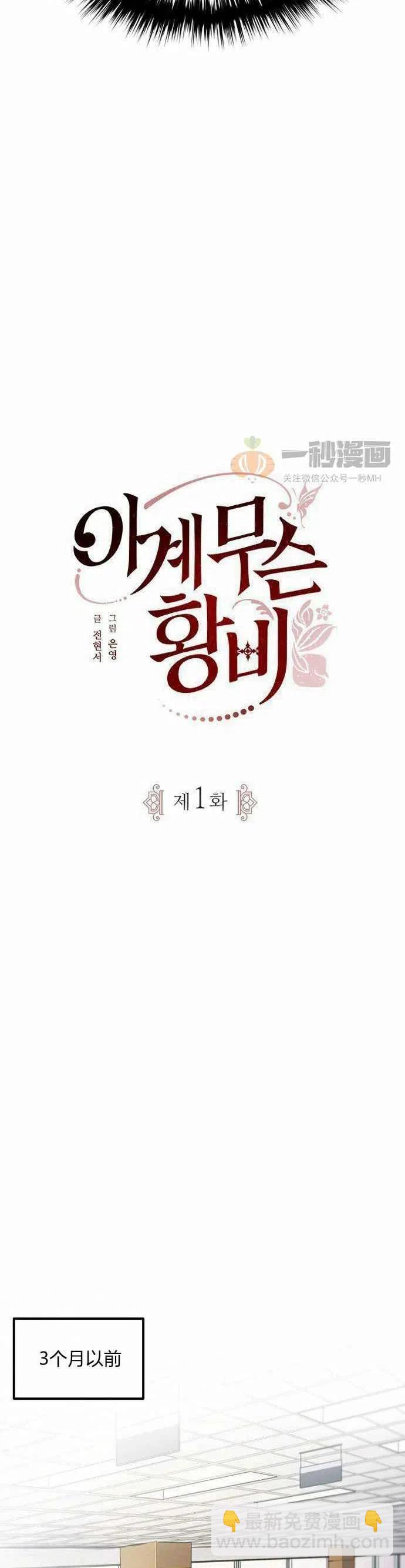 《这是什么皇后？》第1话 第26页