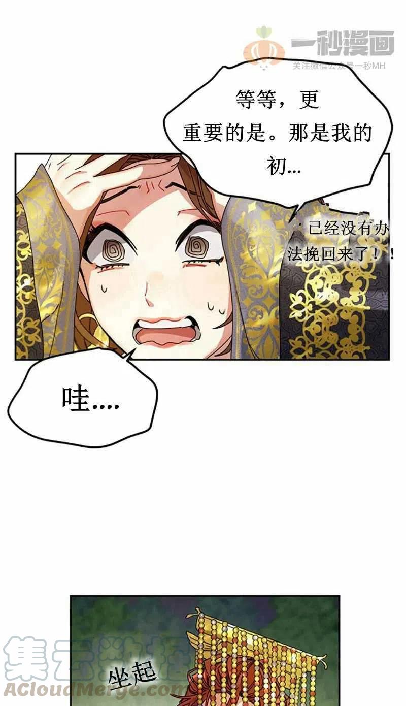《这是什么皇后？》第6话 第10页