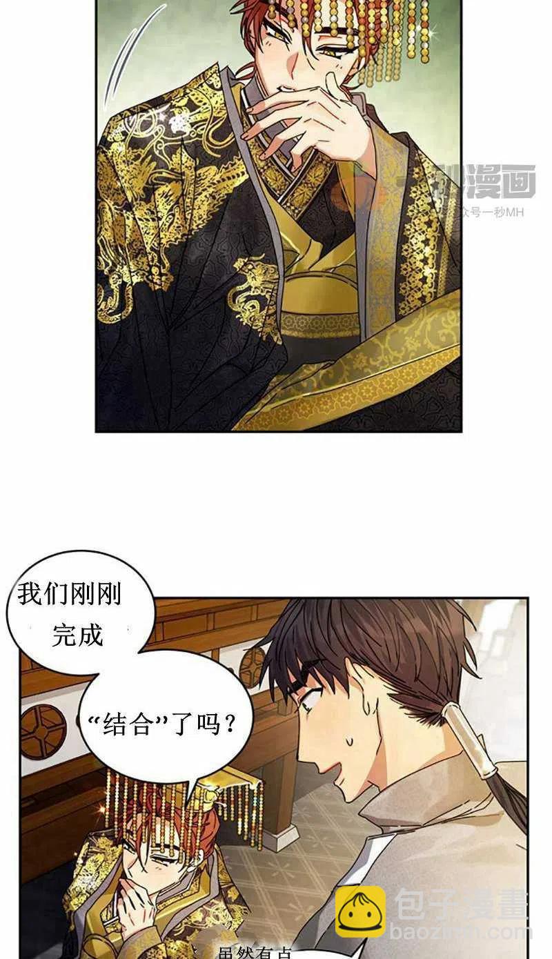 《这是什么皇后？》第6话 第11页