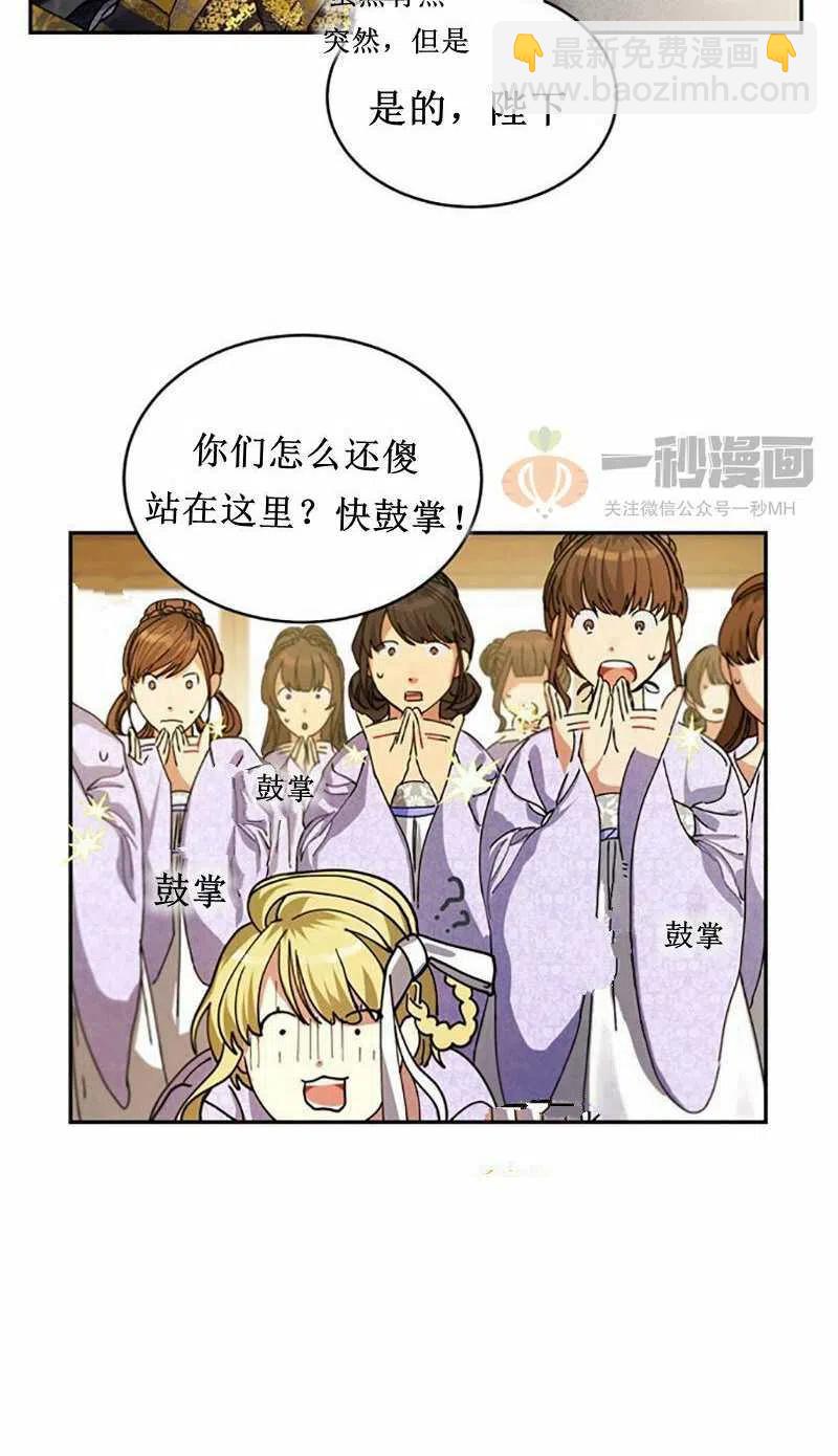 《这是什么皇后？》第6话 第12页
