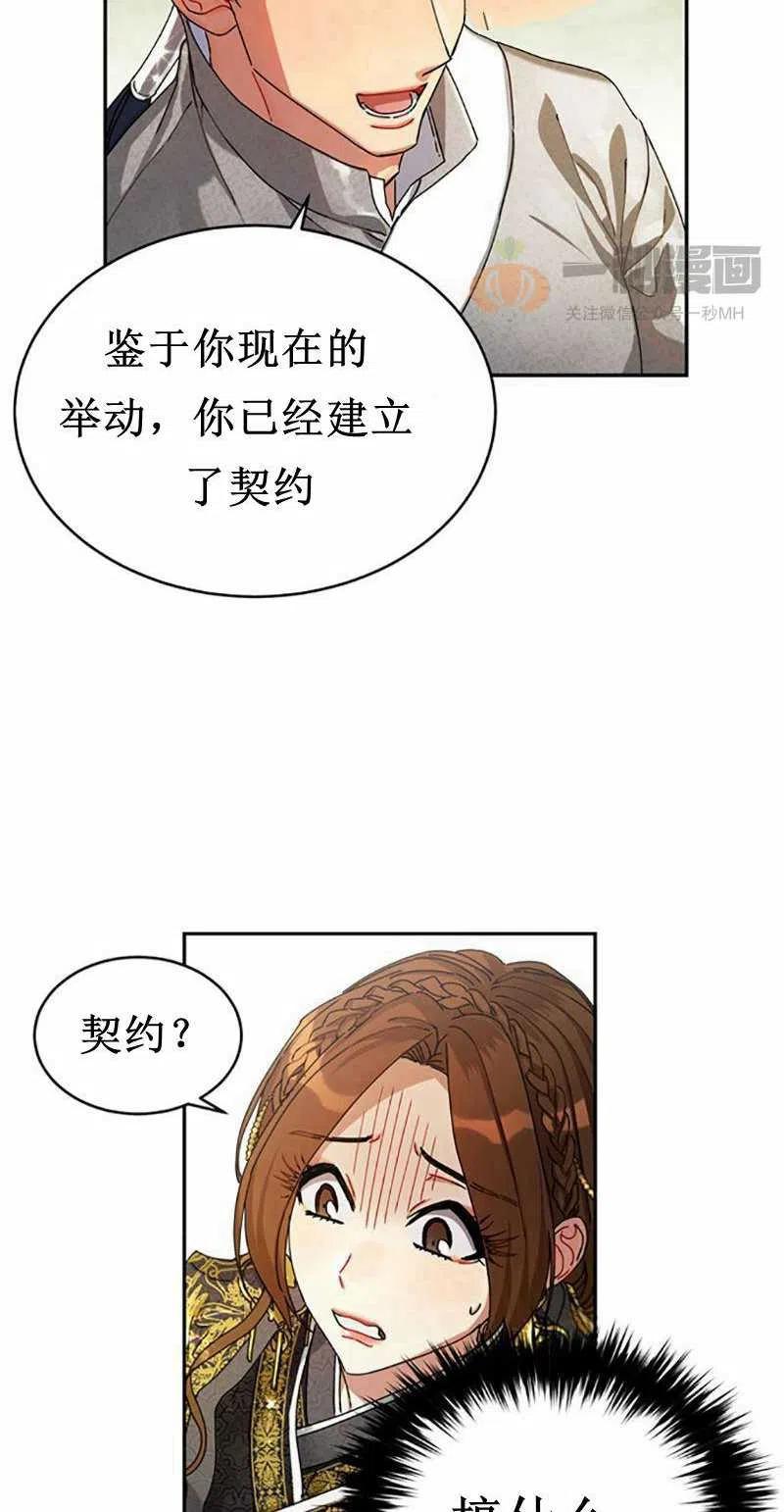 《这是什么皇后？》第6话 第14页