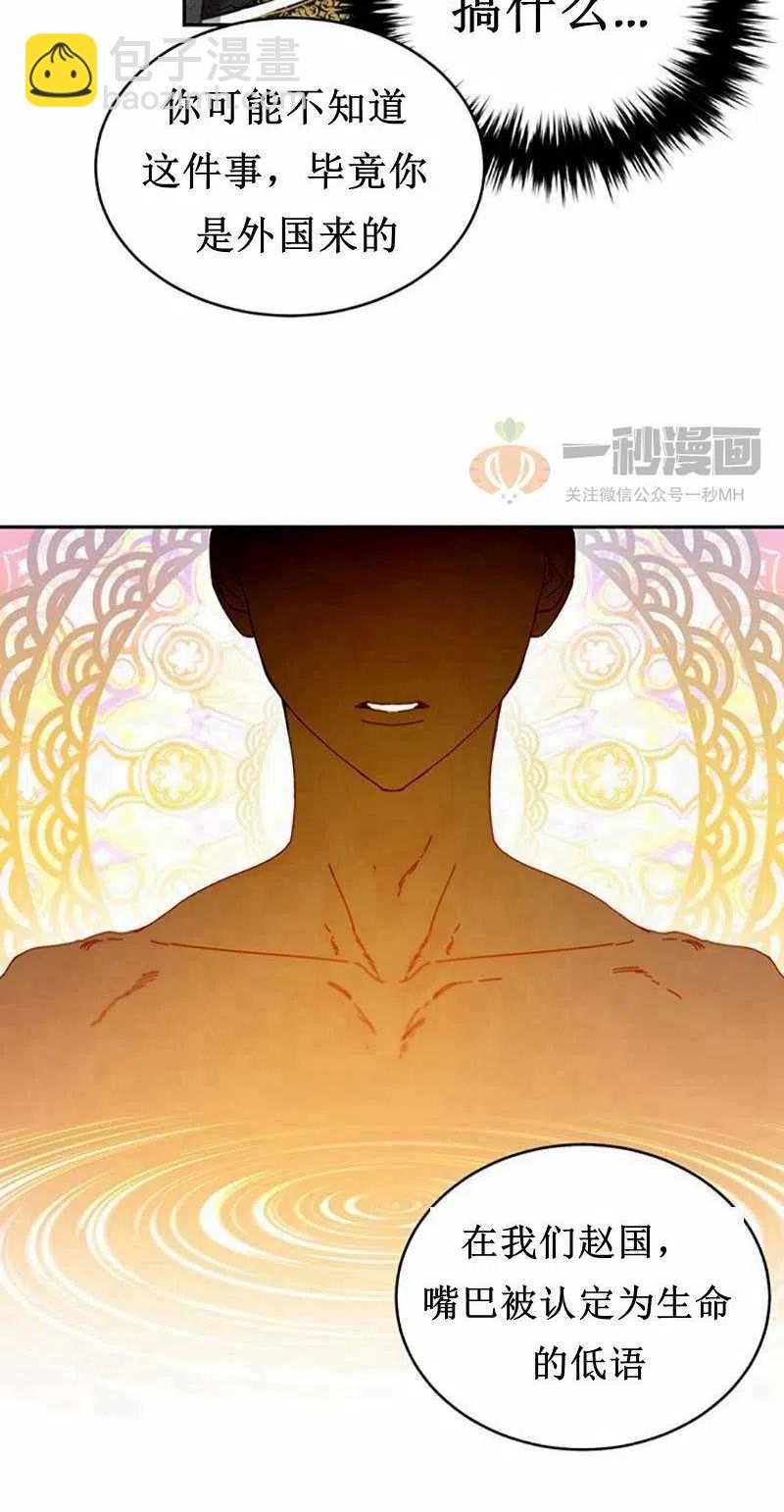 《这是什么皇后？》第6话 第15页