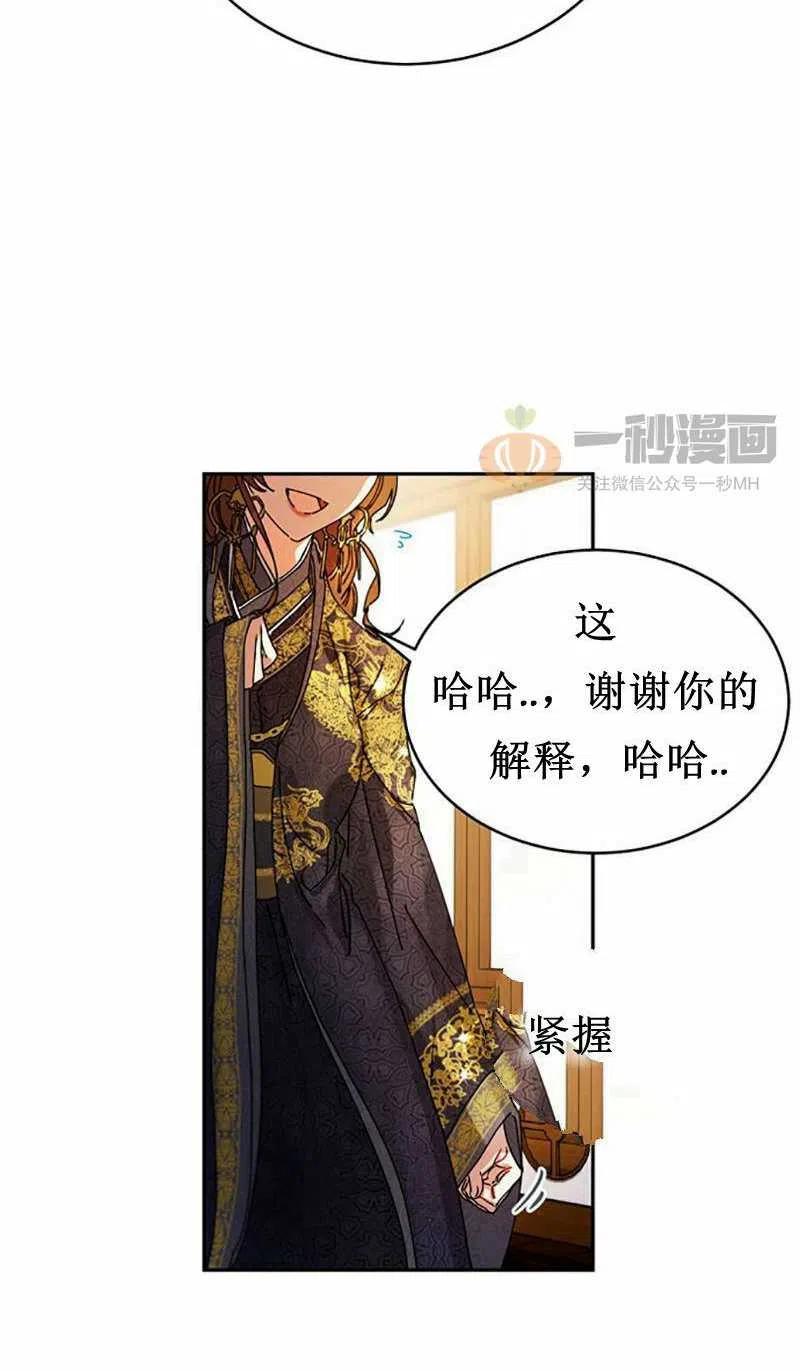 《这是什么皇后？》第6话 第18页