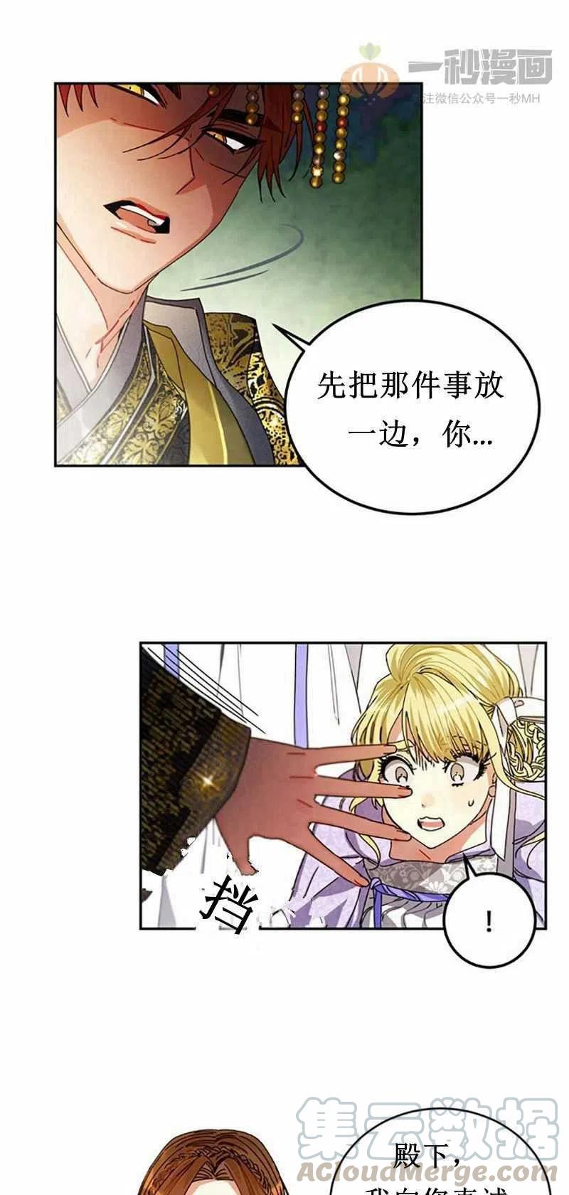 《这是什么皇后？》第6话 第19页