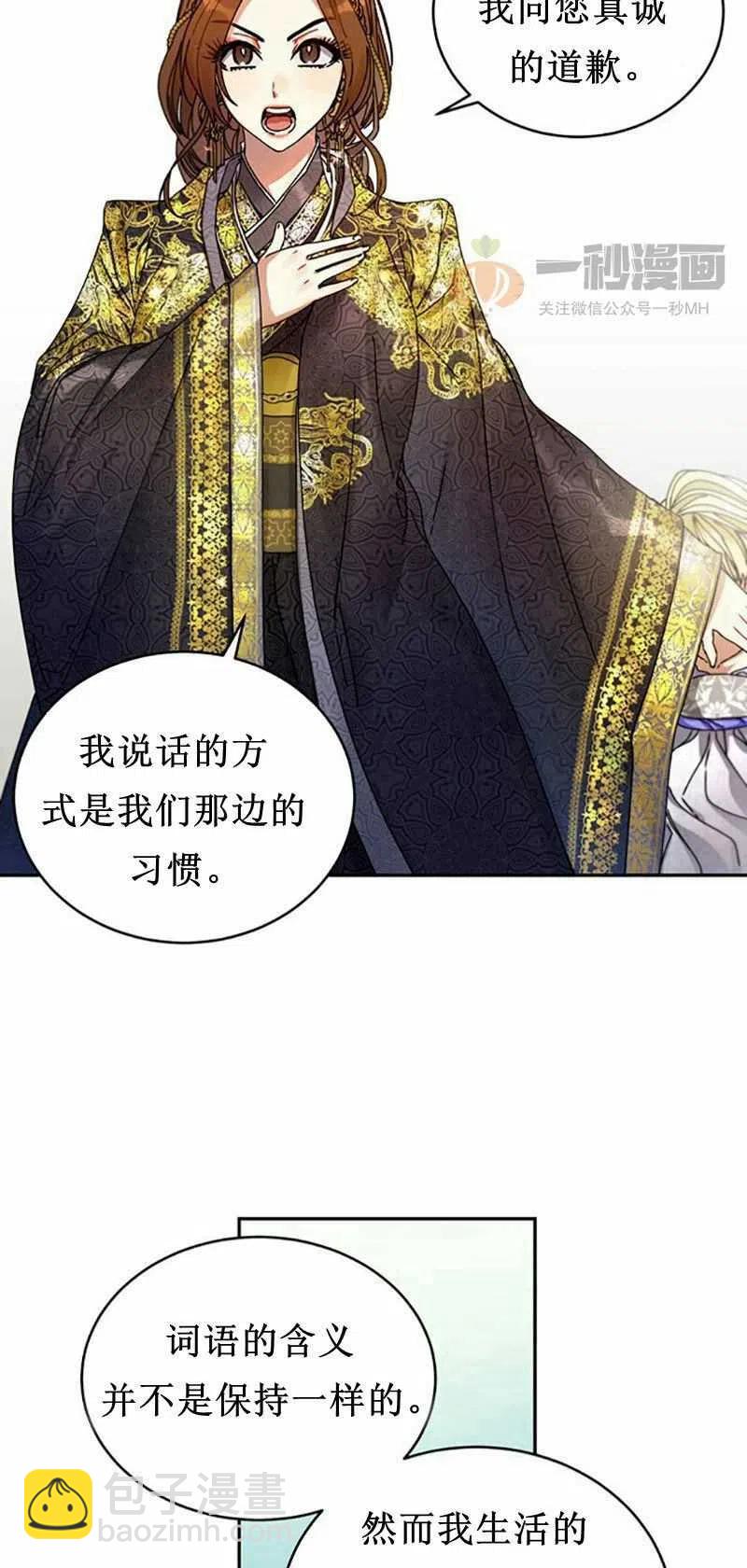 《这是什么皇后？》第6话 第20页