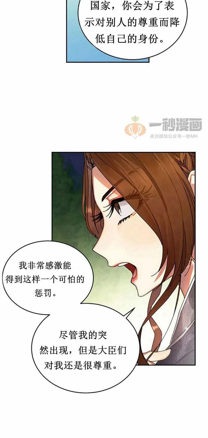 《这是什么皇后？》第6话 第21页