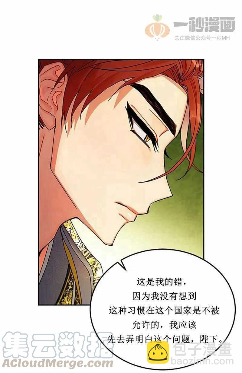 《这是什么皇后？》第6话 第22页