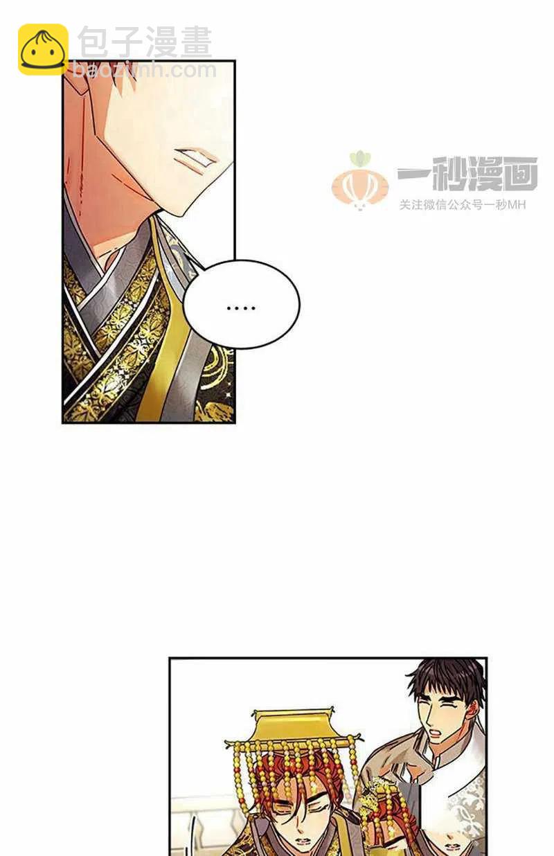 《这是什么皇后？》第6话 第23页