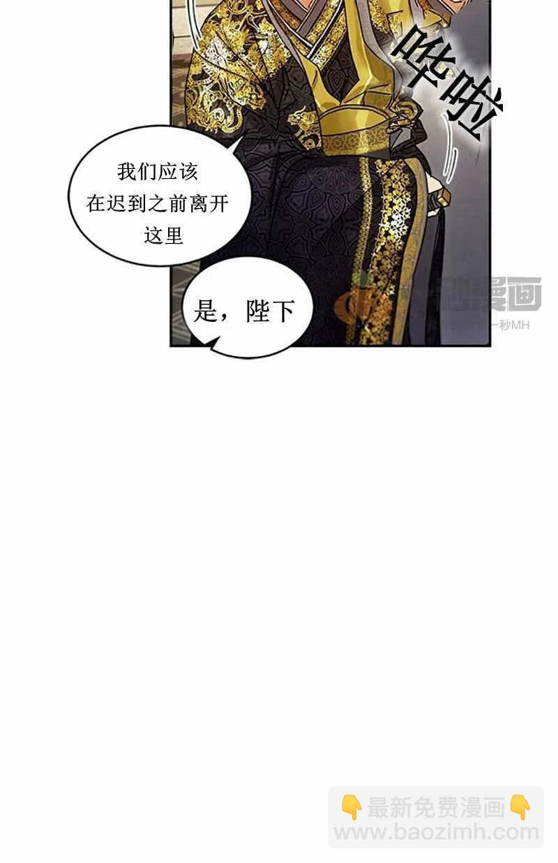 《这是什么皇后？》第6话 第24页