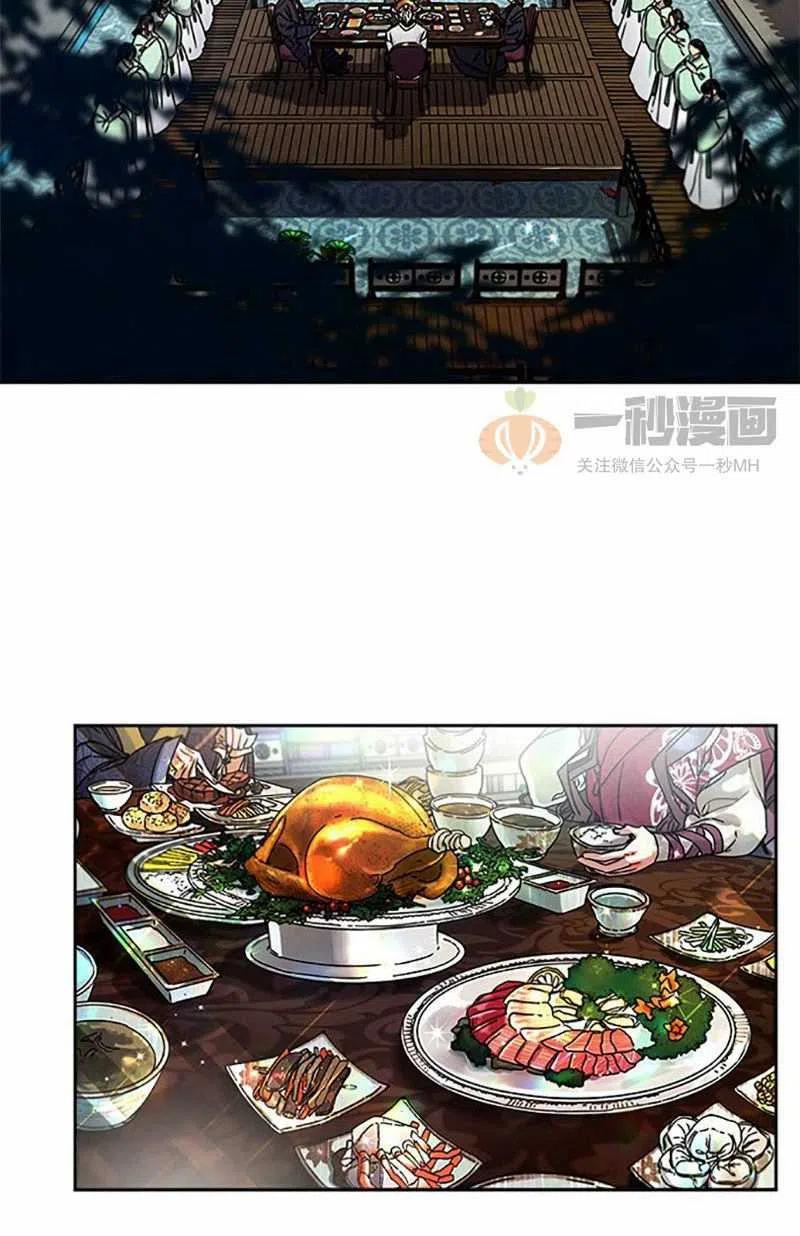 《这是什么皇后？》第6话 第27页