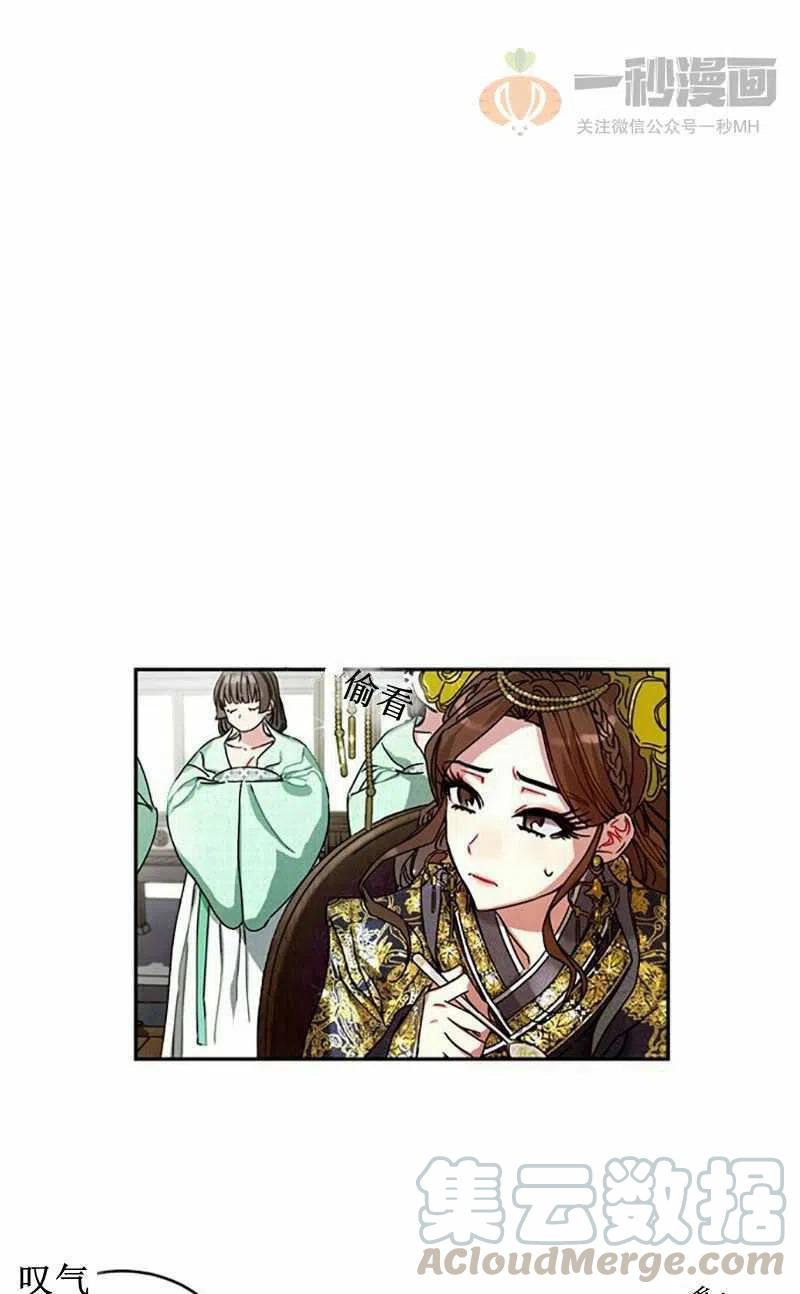 《这是什么皇后？》第6话 第28页