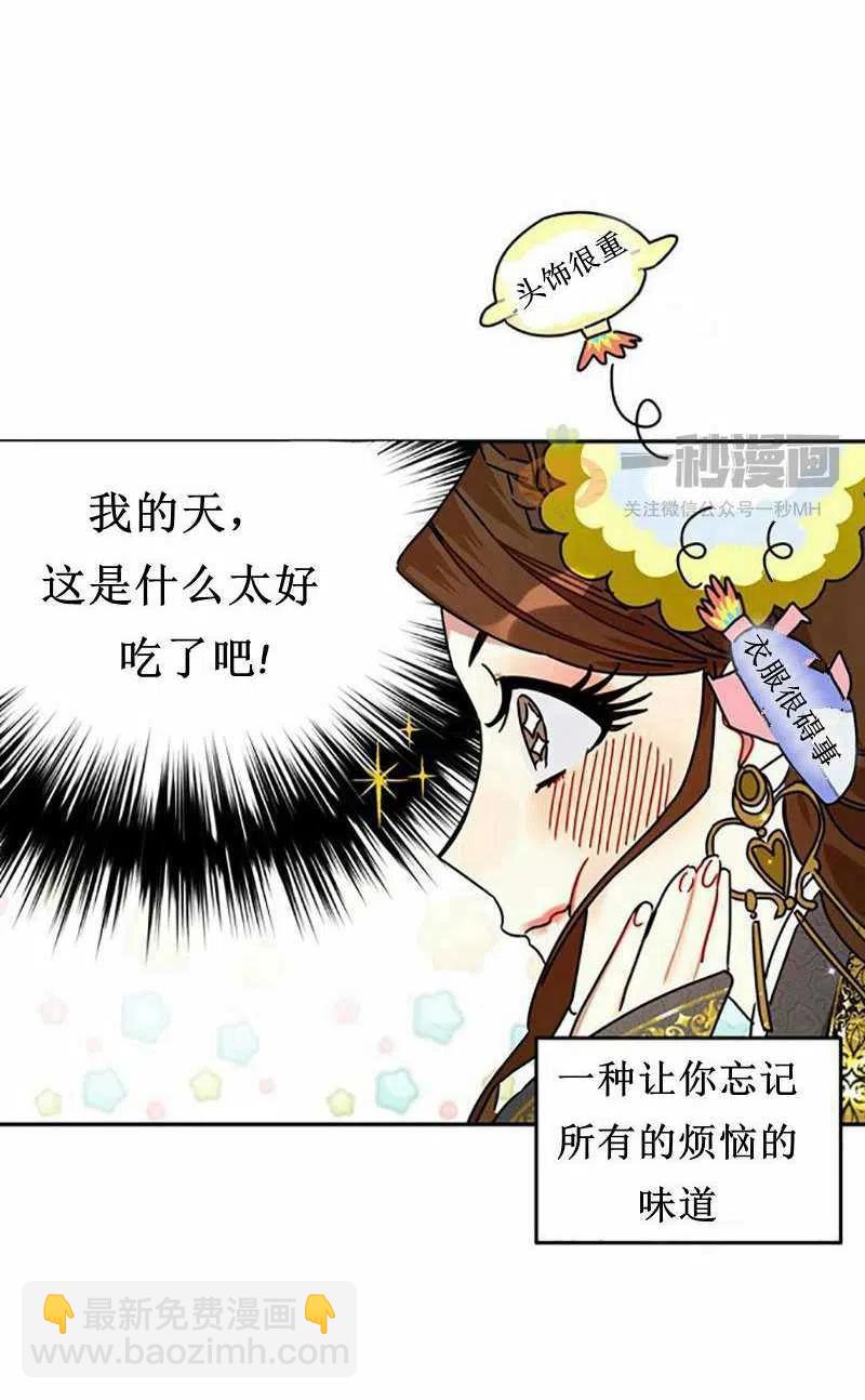 《这是什么皇后？》第6话 第30页