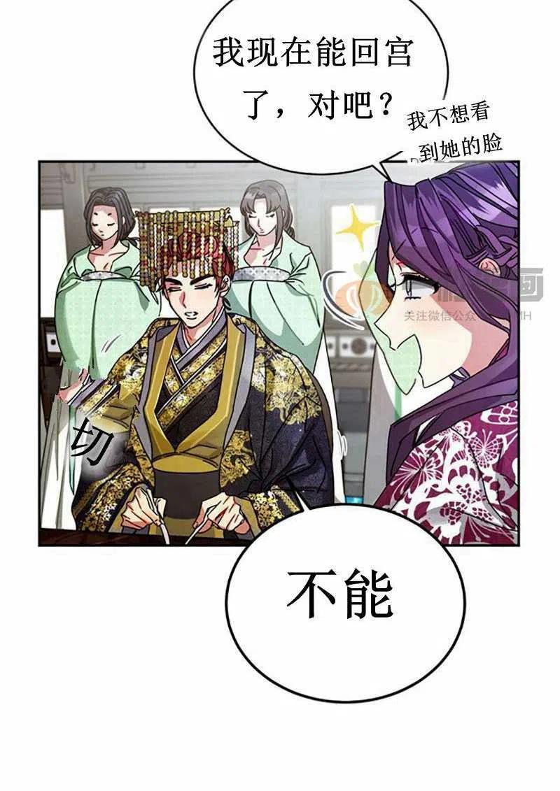 《这是什么皇后？》第6话 第33页