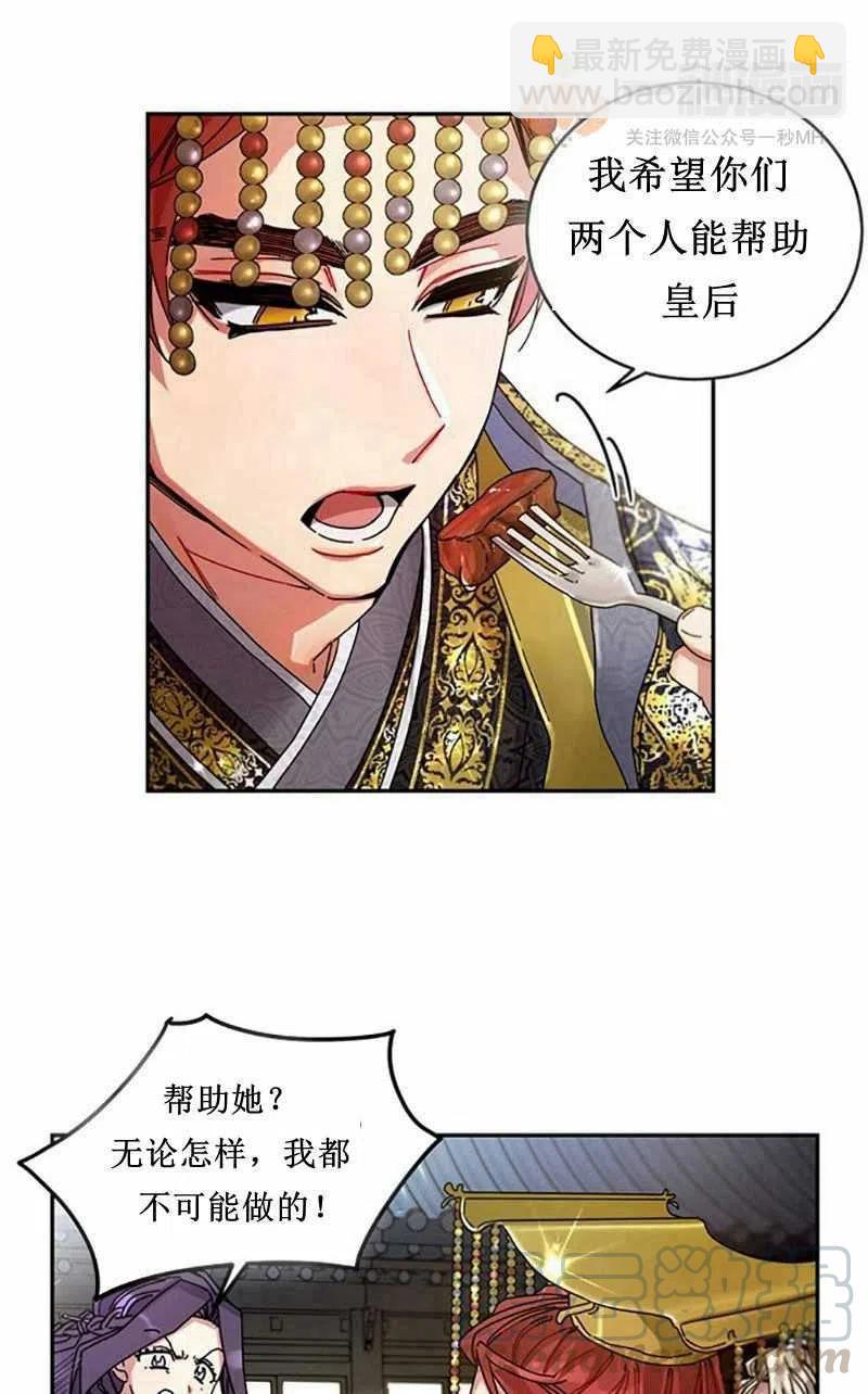 《这是什么皇后？》第6话 第34页