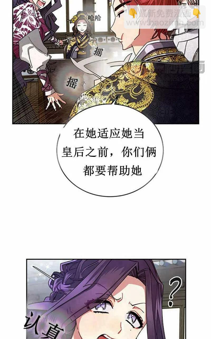 《这是什么皇后？》第6话 第35页